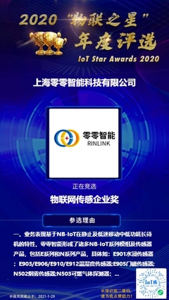 感知萬物 2020年深耕萬億物聯網市場的隱形冠軍