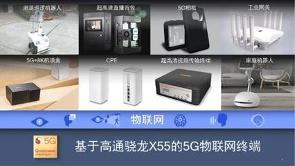 高通5G基帶驅動物聯網技術革新，智慧工廠等應用加速落地
